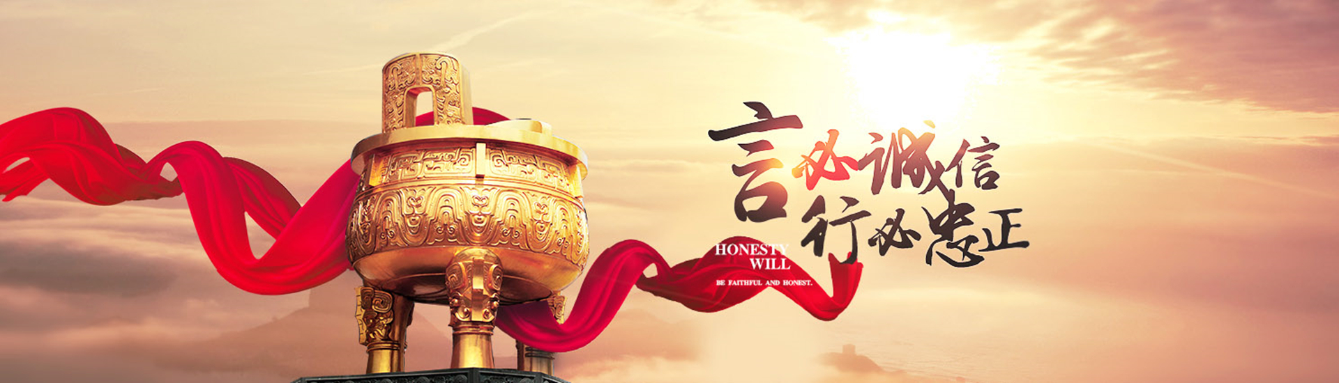 公司堅持 ADHERE TO